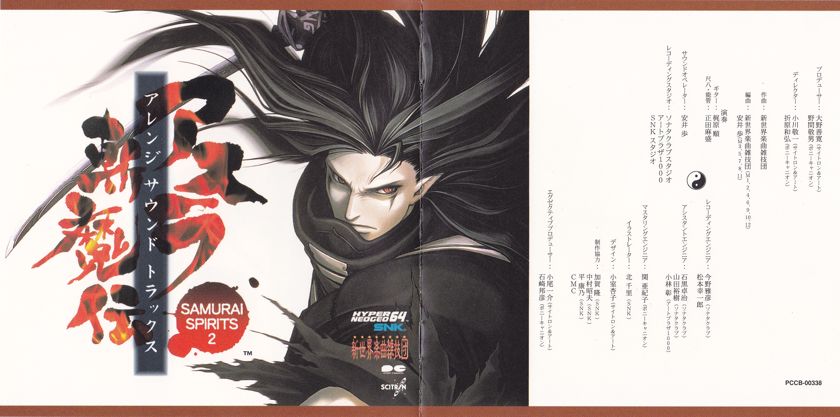 「SAMURAI SPIRITS2～アスラ斬魔伝」アレンジサウンドトラックス Amazon.co.jp: サムライスピリッツ2 アスラ斬魔伝 ARRANGE SOUND